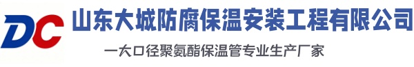 泸溪大城防腐保温安装工程有限公司